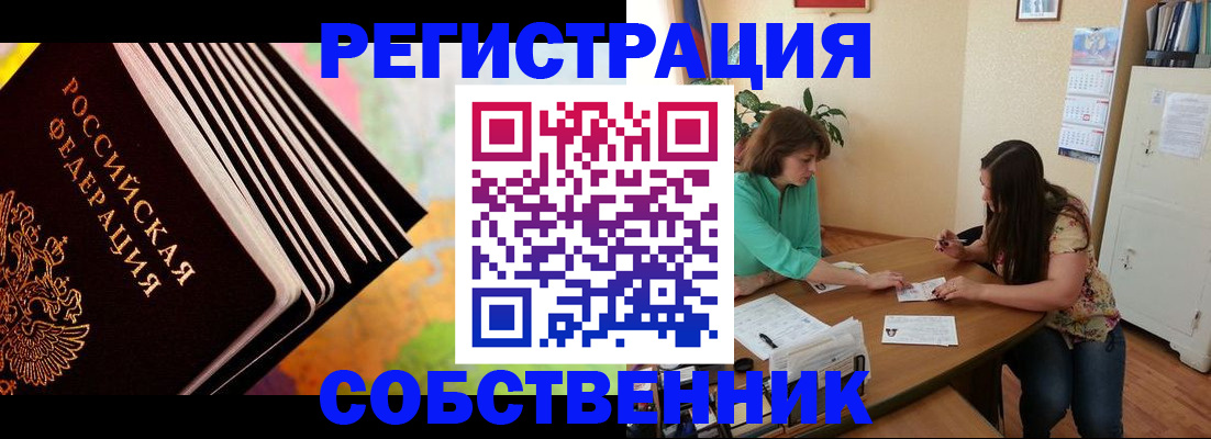 купить прописку в Рошале