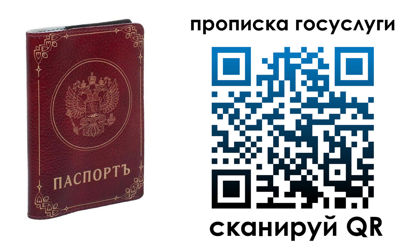 прописка в Рошале