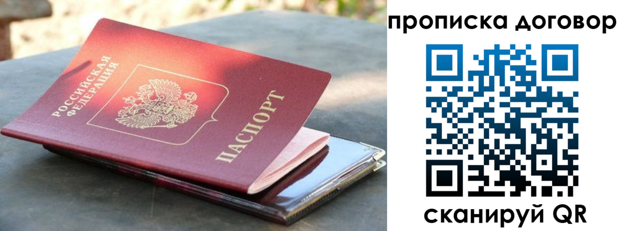 где прописаться в Рошале