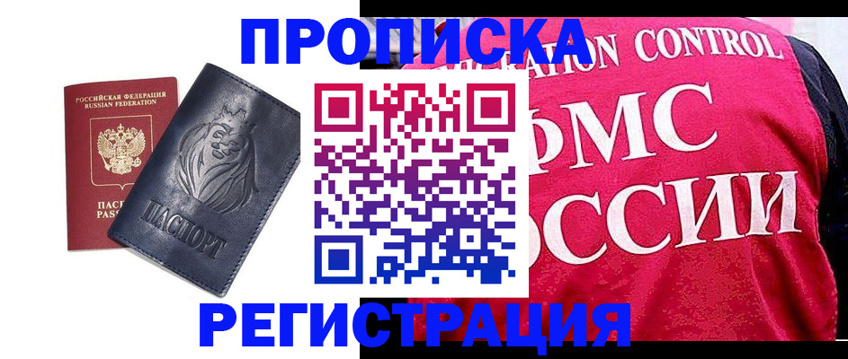 где прописаться в Рошале