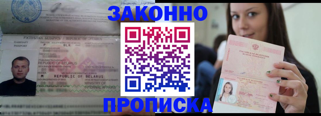 временная регистрация надежно в Рошале