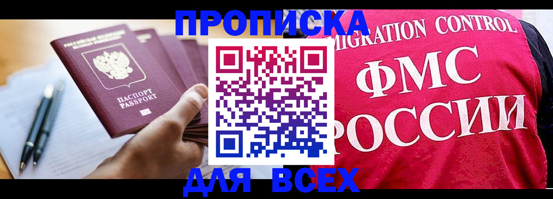 временная регистрация 2025 в Рошале