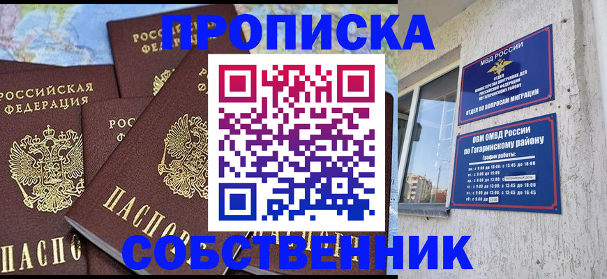 прописка от собственника в Рошале